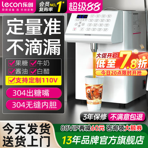 【精准出糖】乐创果糖机商用奶茶