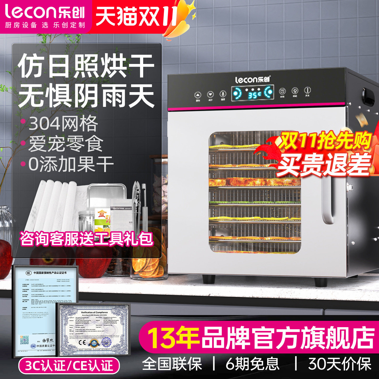 乐创干果机宠物食品水果烘干机