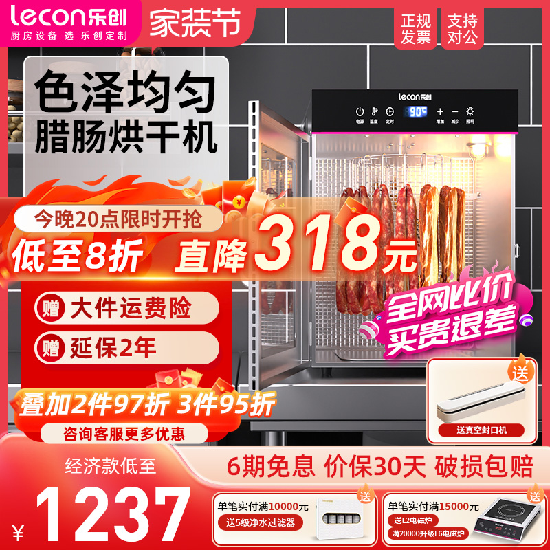 lecon/乐创广式腊肠烘干机食品商用腊肉香肠旋转风干机烟熏肉烘箱