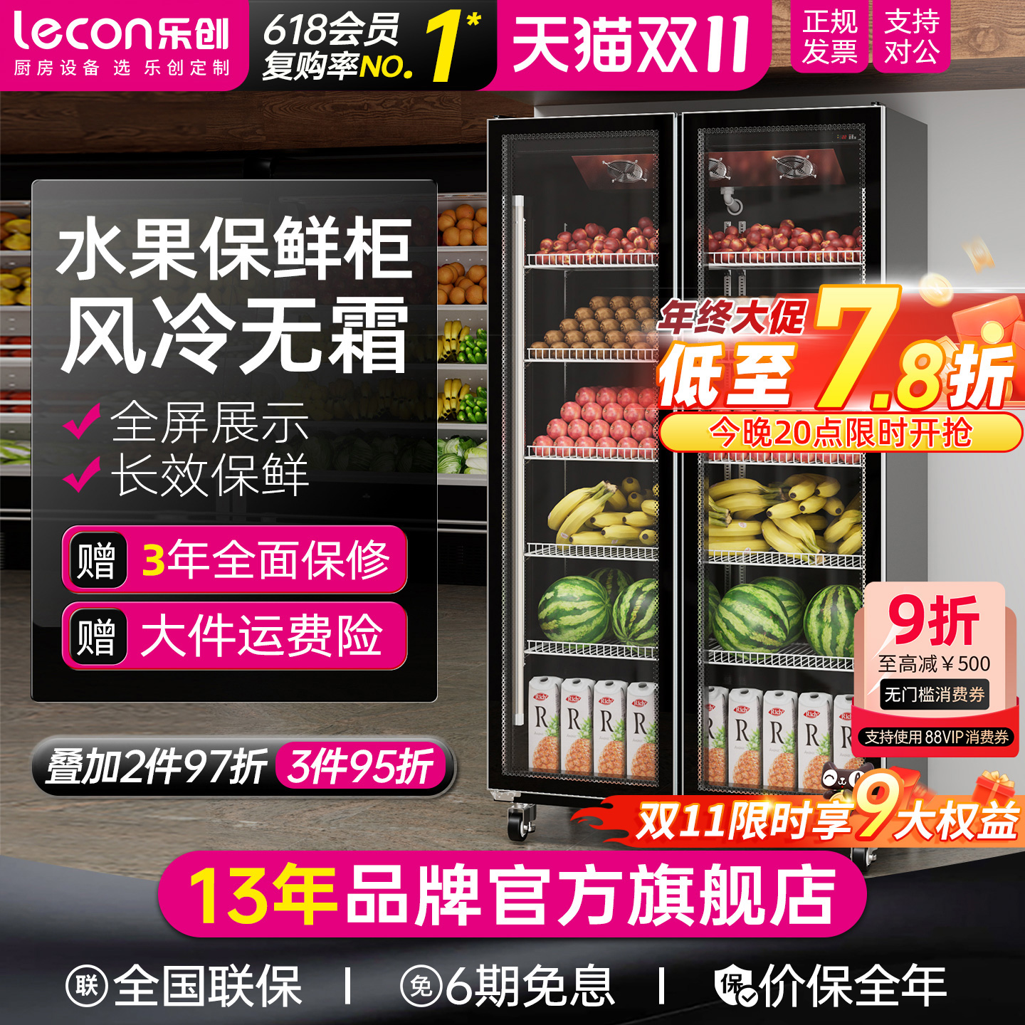 乐创风冷立式水果保鲜展示柜