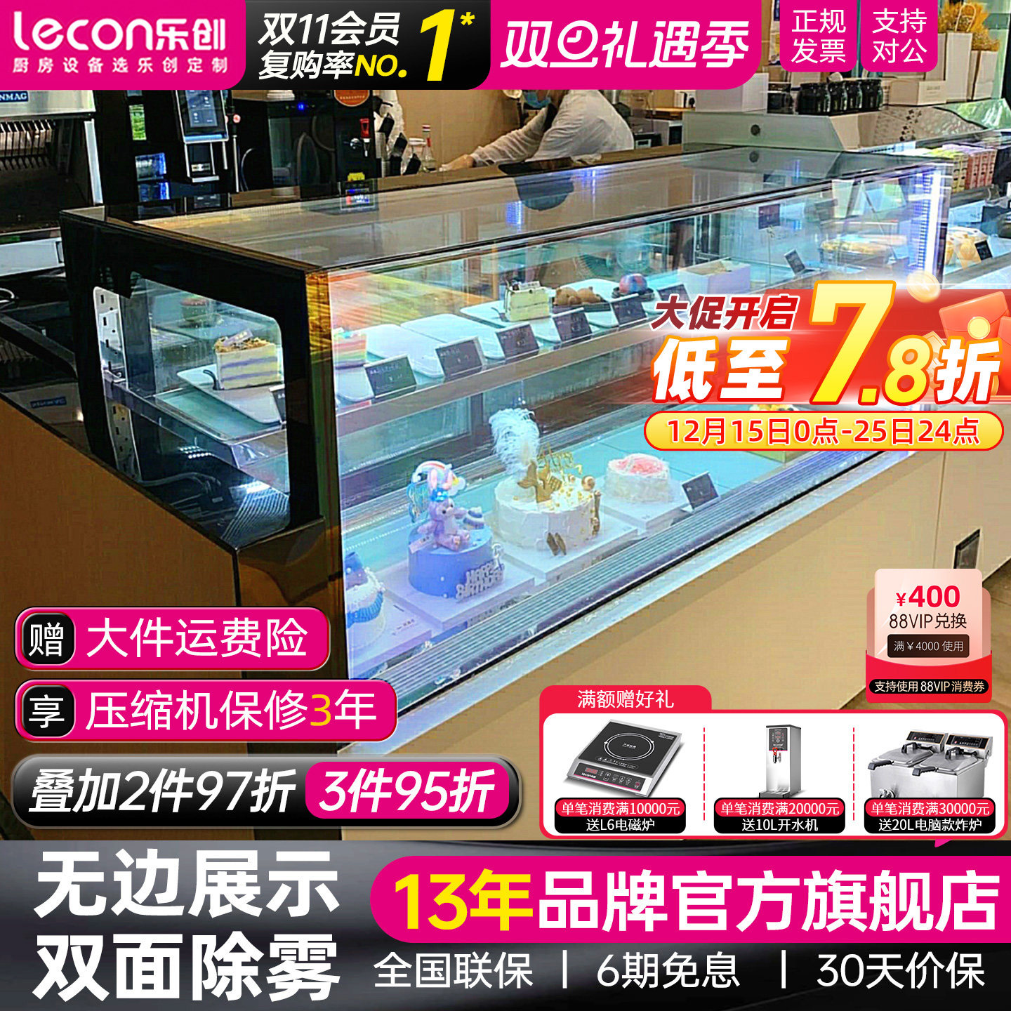 【3C认证】乐创蛋糕冷藏展示柜