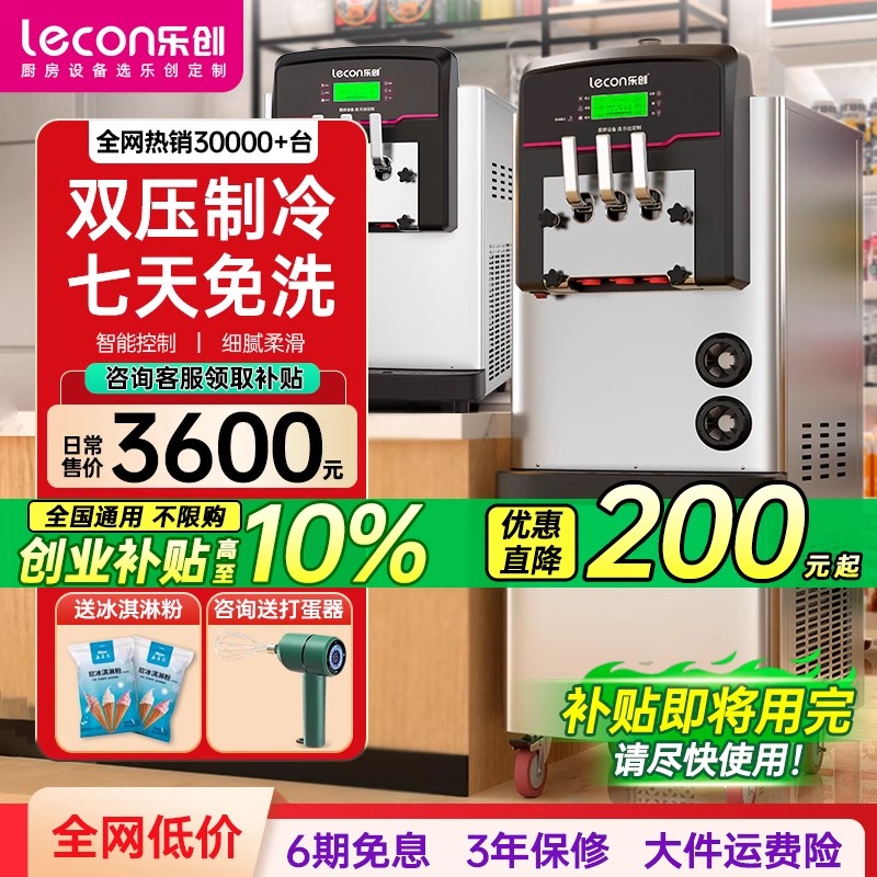 lecon/乐创 商用冰淇淋机立式雪糕机 小型全自动奶浆甜筒冰激凌机