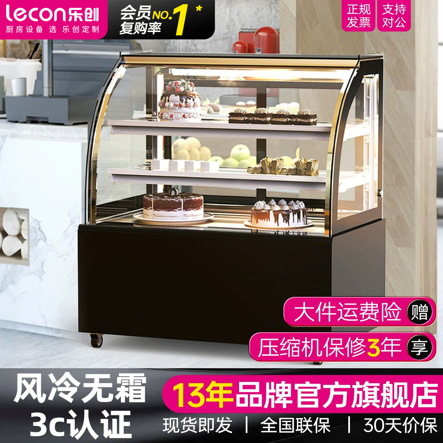 lecon/乐创 蛋糕柜冷藏柜展示柜玻璃商用 水果西点甜品熟食保鲜柜