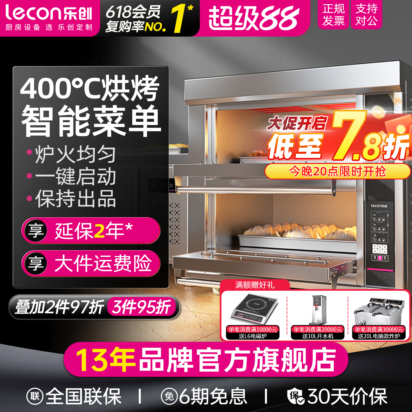 乐创400℃商用烤箱便捷智能菜单