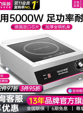 lecon/乐创电磁炉商用5000w平面大功率凹面电磁灶饭店厨房送炒锅