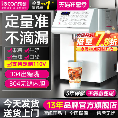 【精准出糖】乐创果糖机商用奶茶