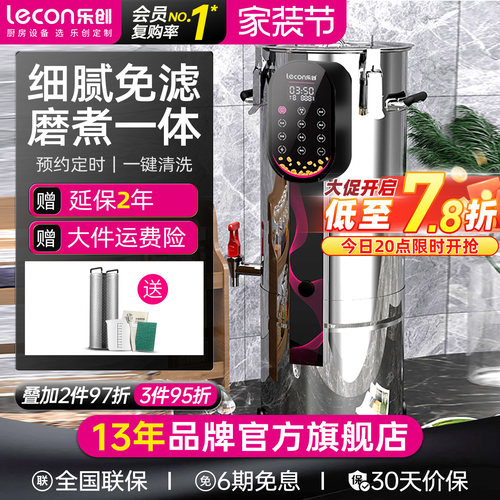 【咨询领大额券】乐创商用豆浆机