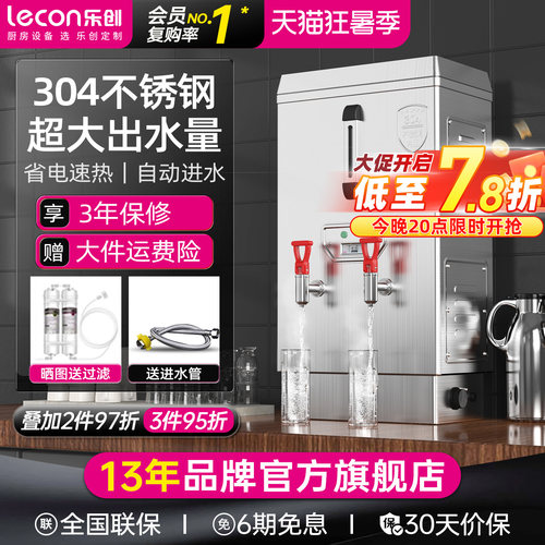 【3年保修】乐创商用即热开水机