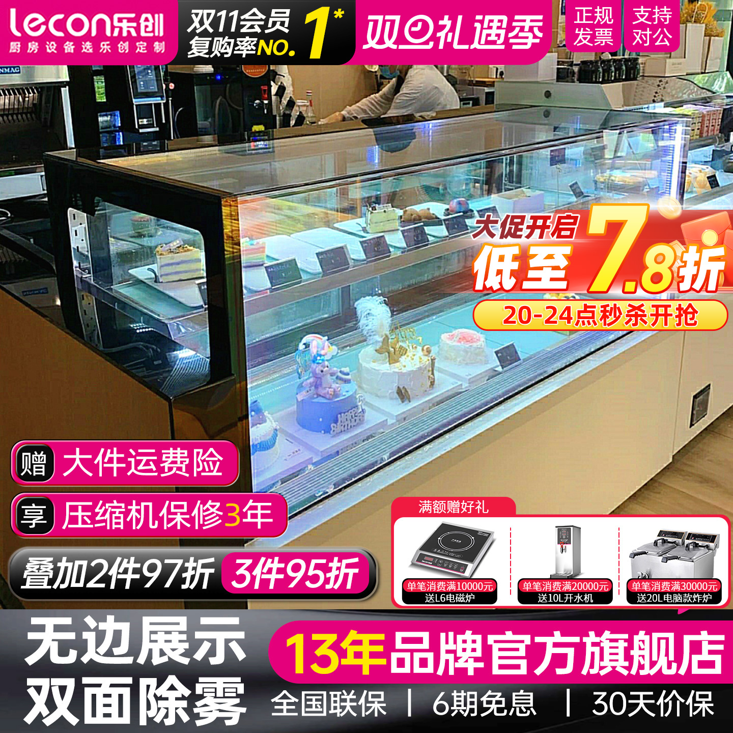 【3C认证】乐创蛋糕冷藏展示柜