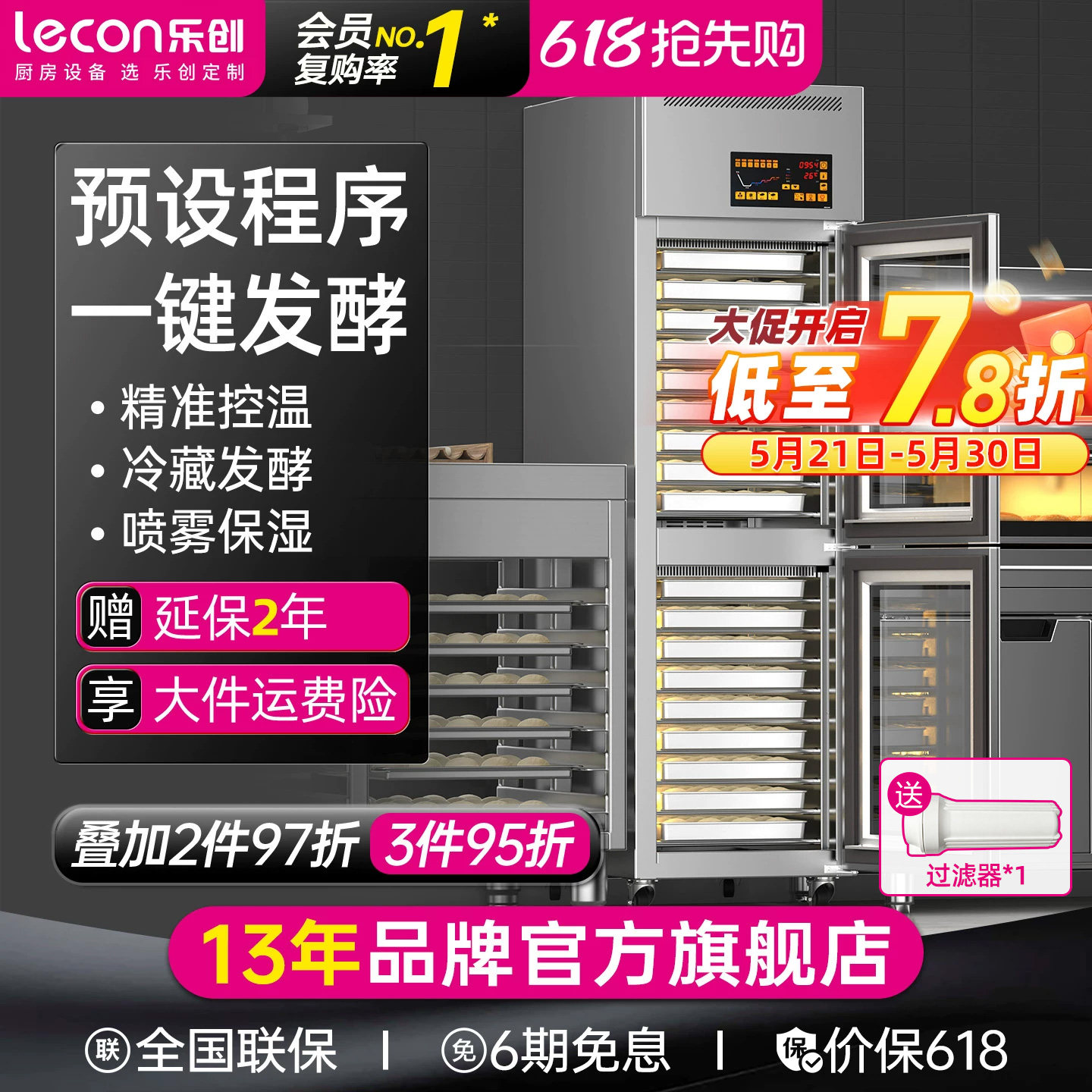 lecon/乐创 醒发箱商用烘焙 全自动面包馒头发酵箱面团冷藏发酵柜