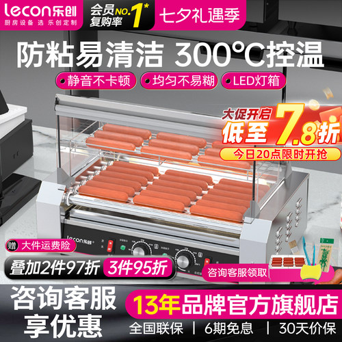 【旗舰正品】乐创全自动烤香肠机