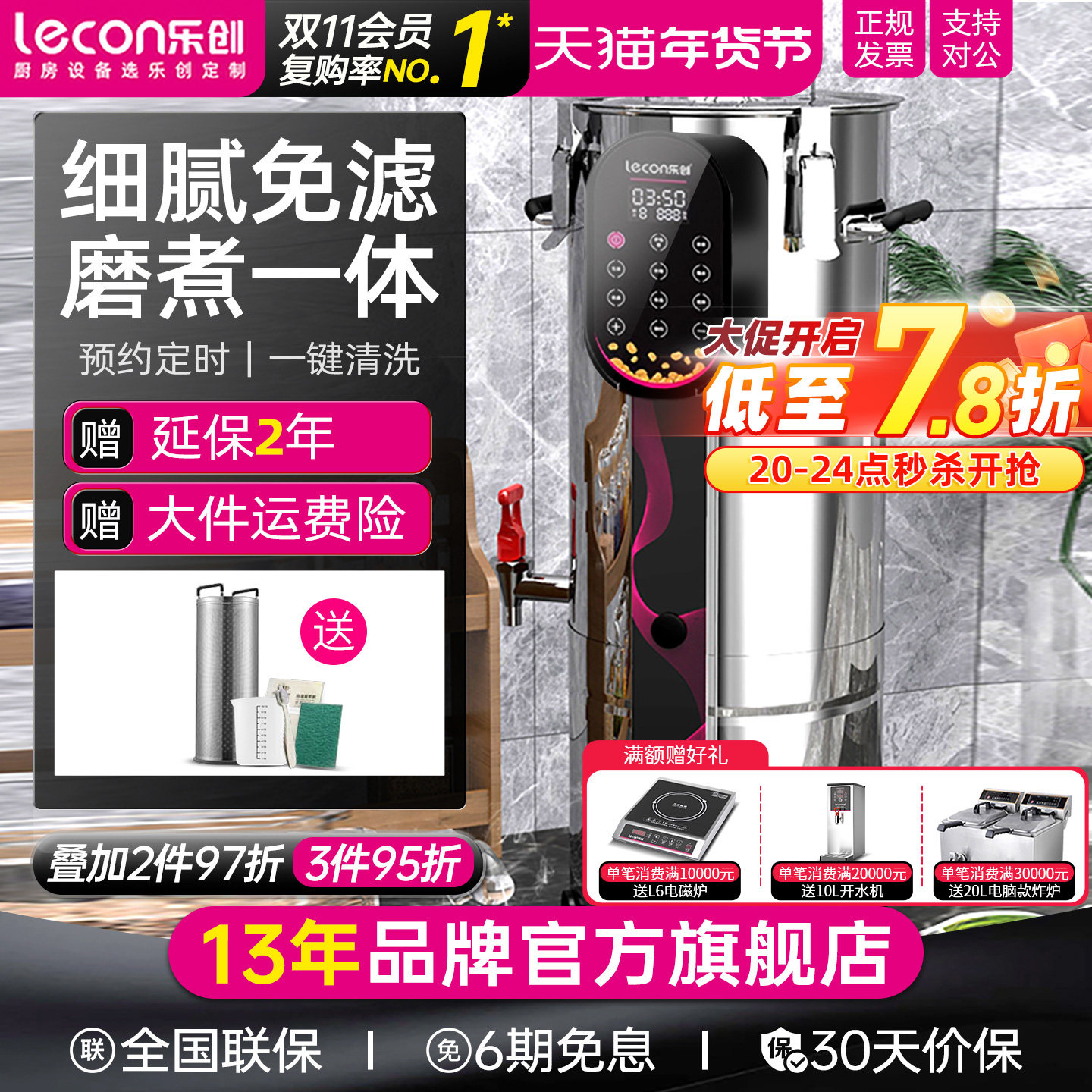 lecon/乐创 商用豆浆机全自动大容量 免滤打浆机早餐店加热豆花机