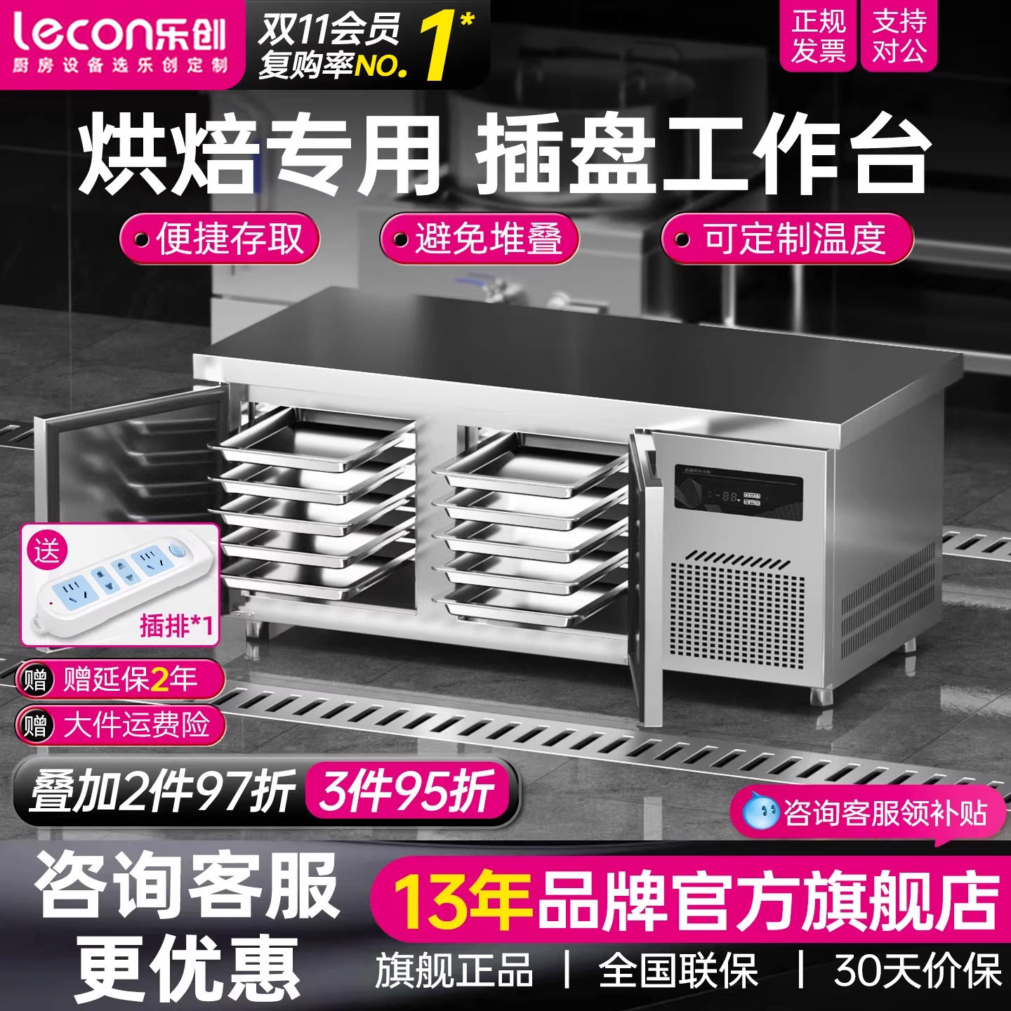 lecon/乐创 风冷插盘工作台冰柜商用保鲜冰箱 冷冻冷藏柜烘焙设备