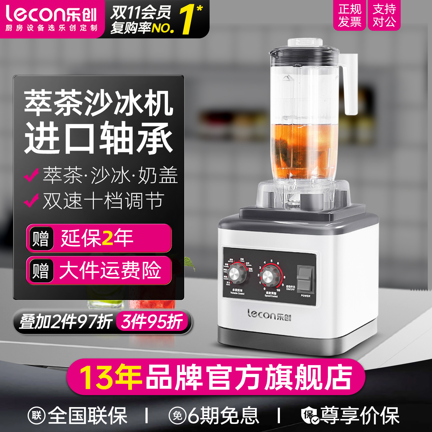 lecon乐创萃茶机商用奶盖机