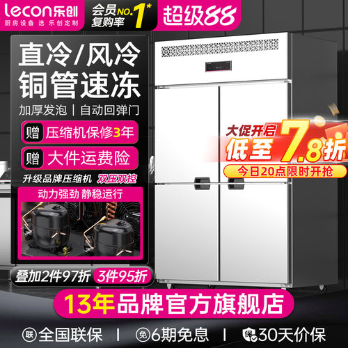 【节能除雾】立式快冻四门大冰柜