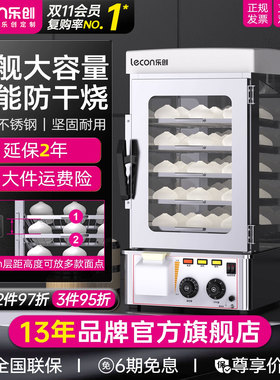 lecon/乐创蒸包炉商用玻璃蒸包柜全自动台式蒸箱超市早餐店保温柜