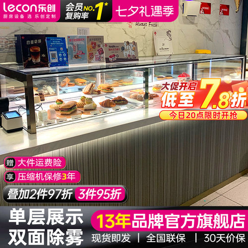 【一级能效】乐创单层甜品展示柜