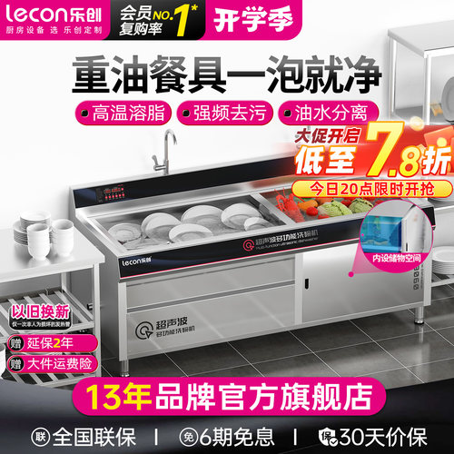 乐创超声波洗碗机全自动商用饭店