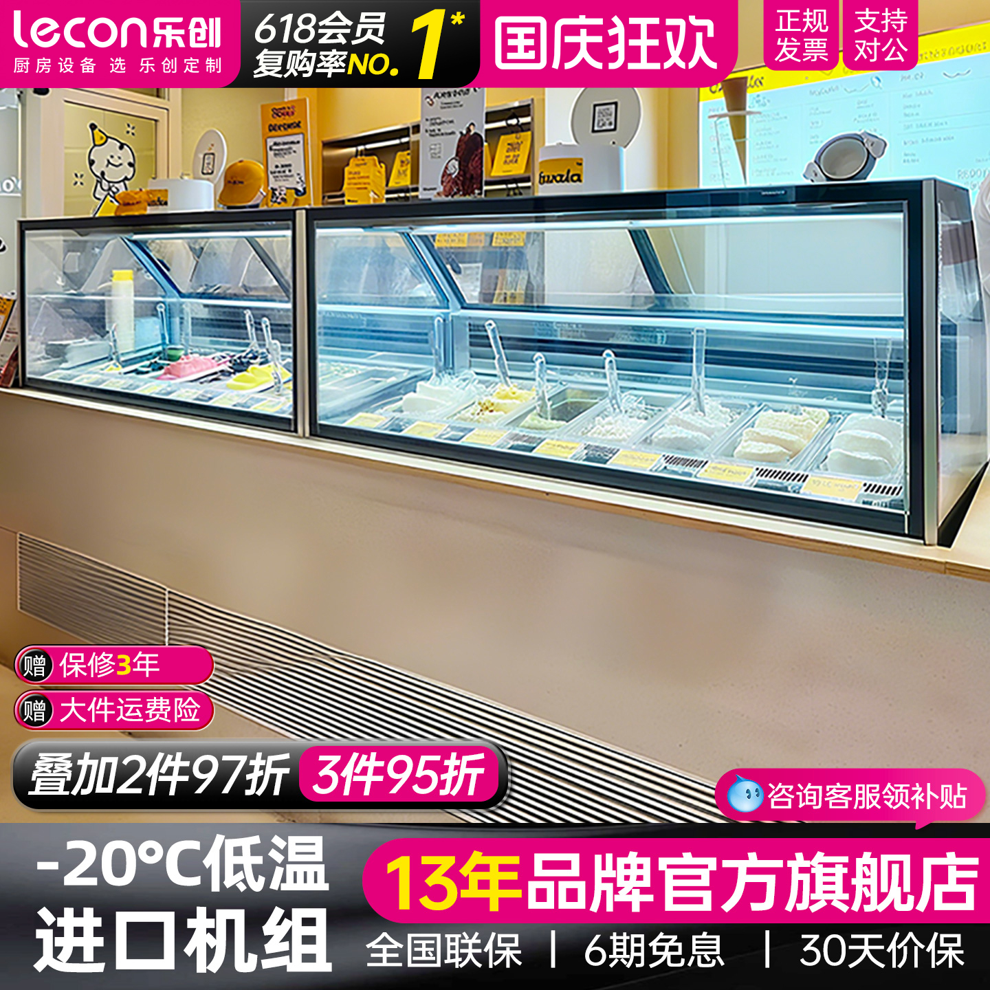 【Gelato店用】乐创冰淇淋展示柜