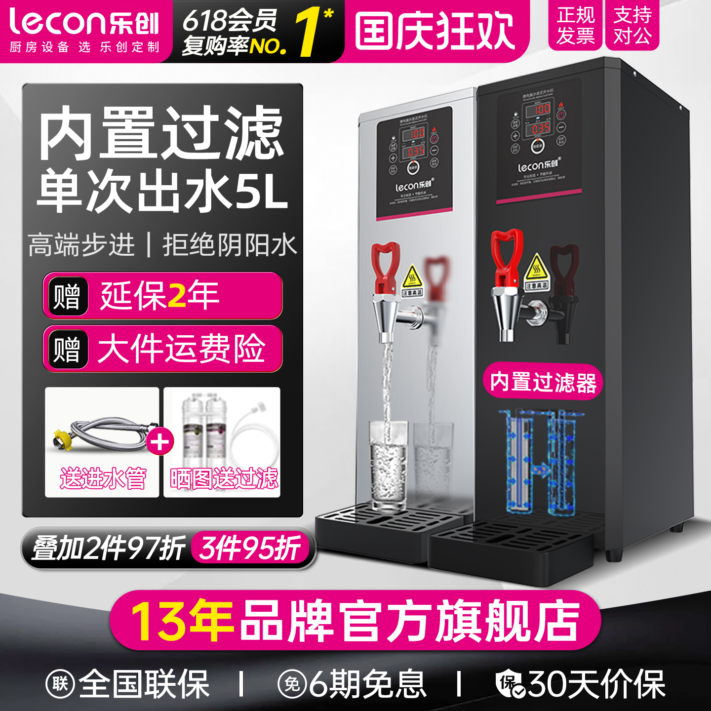 乐创内置滤芯大容量步进开水器