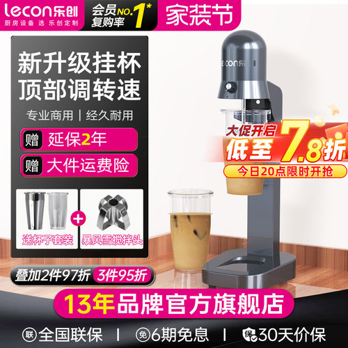 乐创奶昔机商用全自动奶茶烤奶
