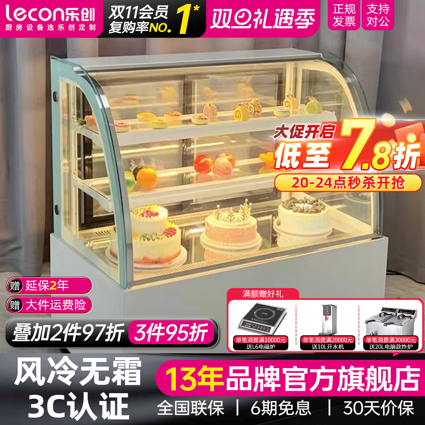 【3C认证】乐创蛋糕冷藏展示柜