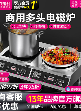 lecon/乐创商用电磁炉3500W大功率平面凹面一体多头炉5000W电磁灶