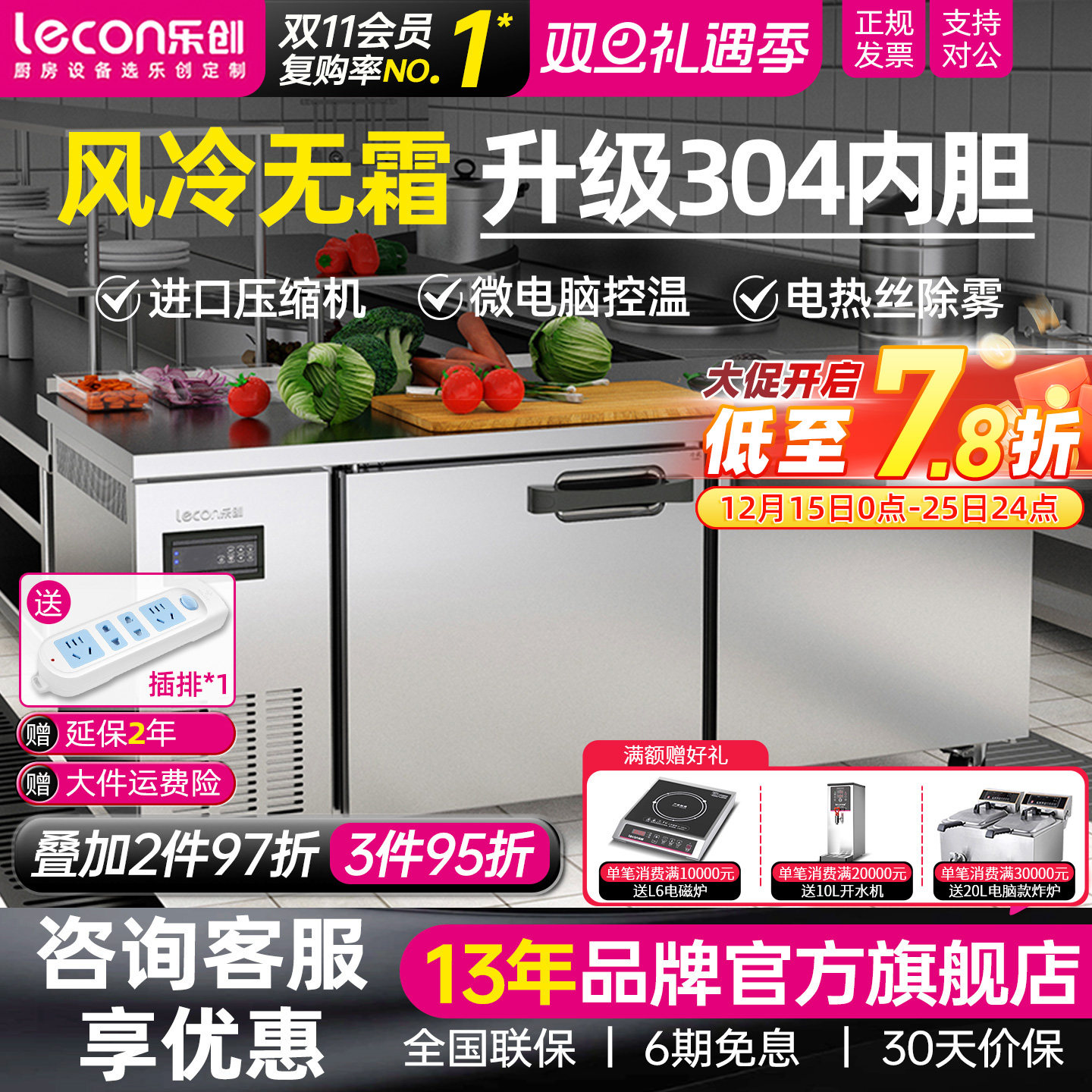 lecon/乐创 商用风冷保鲜工作台 冷冻冷藏冰柜烘焙奶茶设备全套