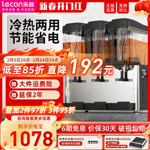 乐创酸梅汤饮料机器商用双缸三缸冷热全自动果汁可乐自助餐摆摊机