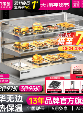 lecon/乐创 保温展示柜商用 炸鸡汉堡熟食面包蛋挞小型加热恒温箱