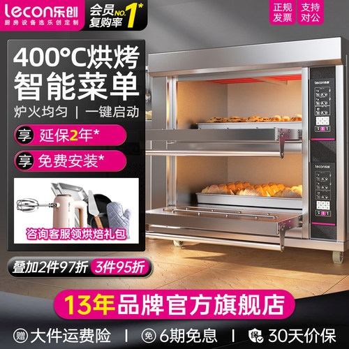 乐创商用二层二盘四盘大容量烤箱