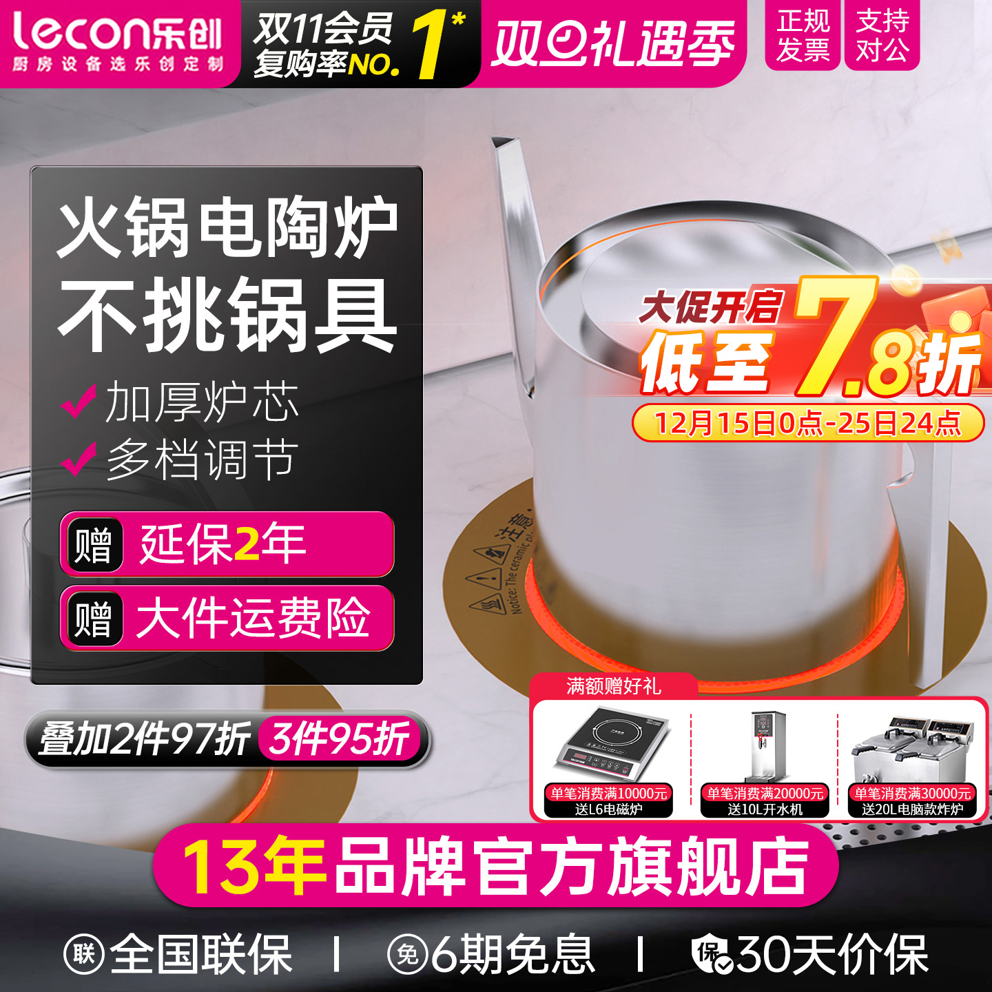 Lecon/乐创火锅电磁炉商用圆形嵌入式线控一体茶饮店大功率电陶炉
