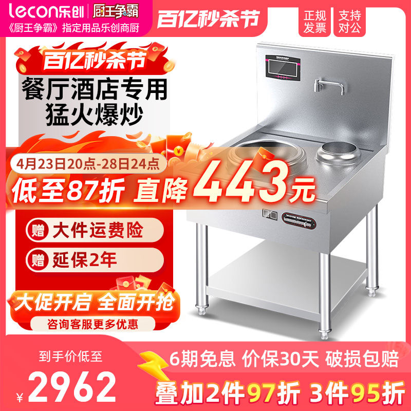 lecon/乐创 商用电磁炉15KW凹面大功率大锅灶 20kw餐馆外卖电