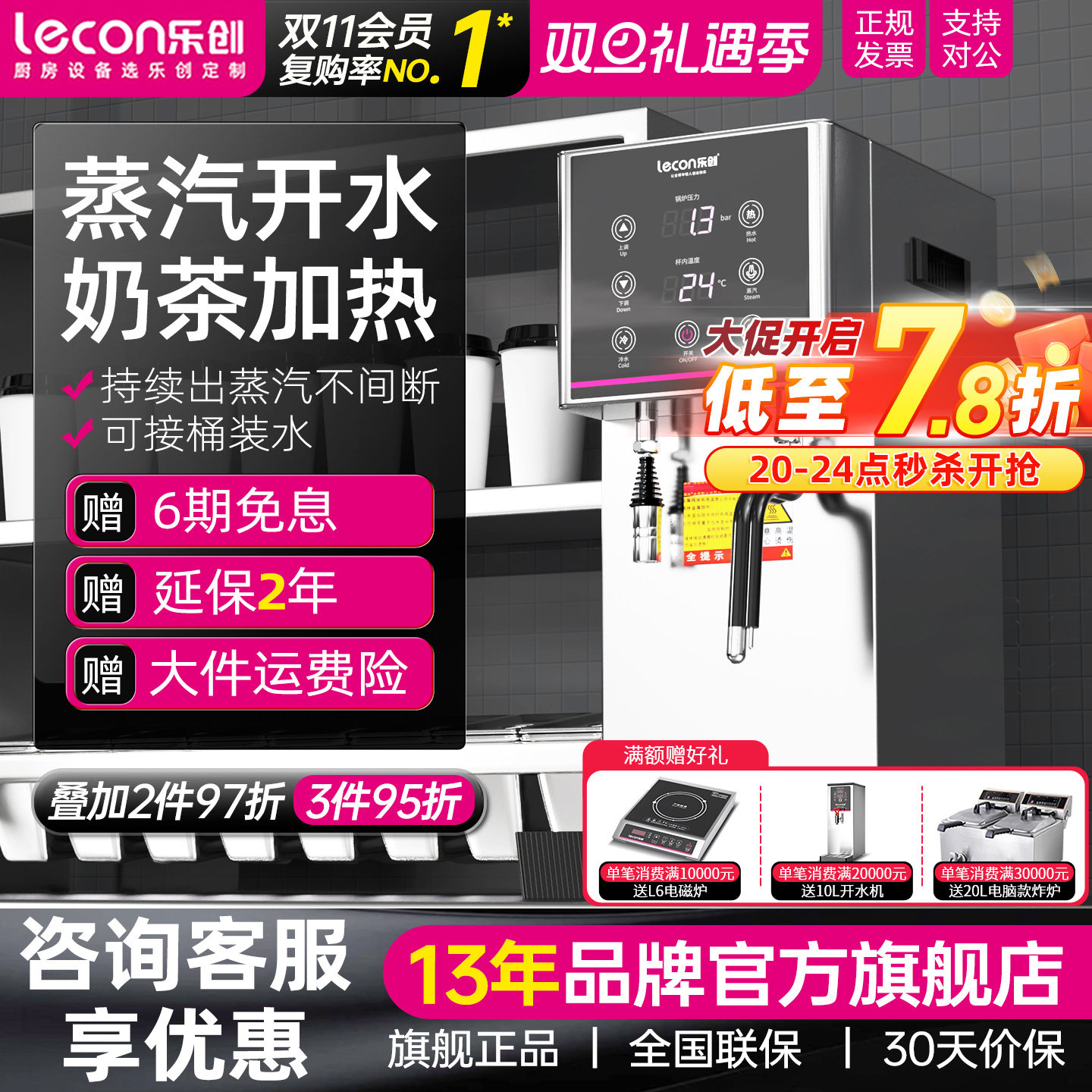 lecon/乐创 奶泡机商用蒸汽机全自动 打奶器奶茶店设备萃茶开水机