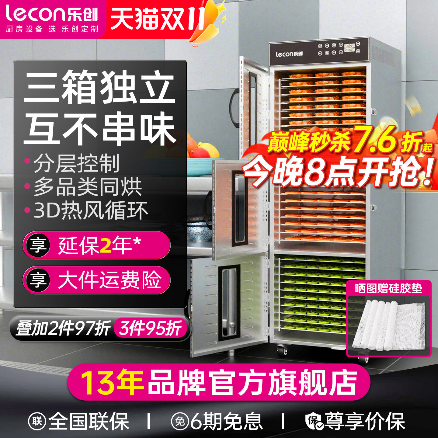 lecon/乐创 商用水果烘干机大型食品烘箱 牛肉鸭脖宠物零食风干箱