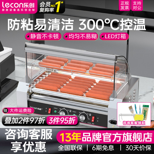 【旗舰正品】乐创全自动烤香肠机