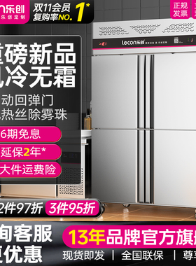lecon/乐创 商用风冷无霜冰柜 烘焙插盘柜冷藏冷冻发酵箱保鲜冰箱