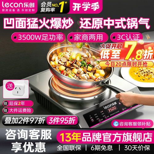 【节能耐用猛火】凹面爆炒电磁炉