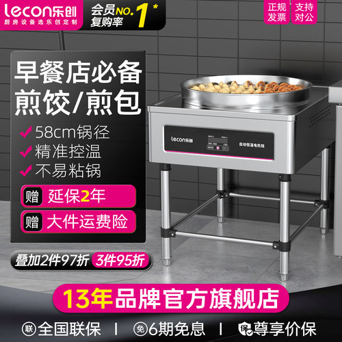 乐创商用煎包炉大号煎饺锅贴设备