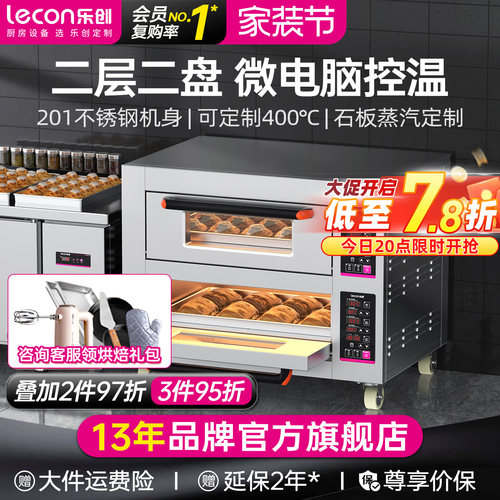 乐创商用电烤箱蛋糕月饼烘焙专用