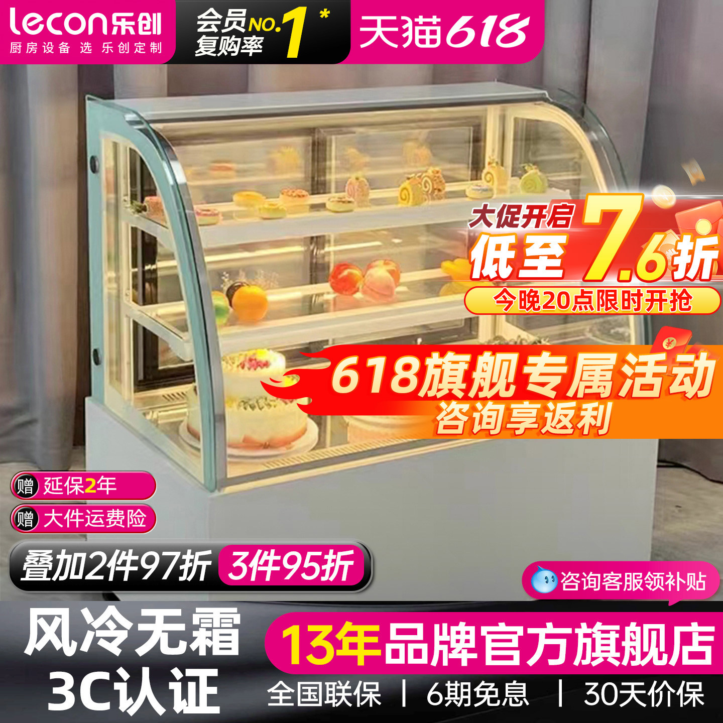 lecon/乐创 蛋糕柜冷藏柜展示柜玻璃商用 水果西点甜品熟食保鲜柜