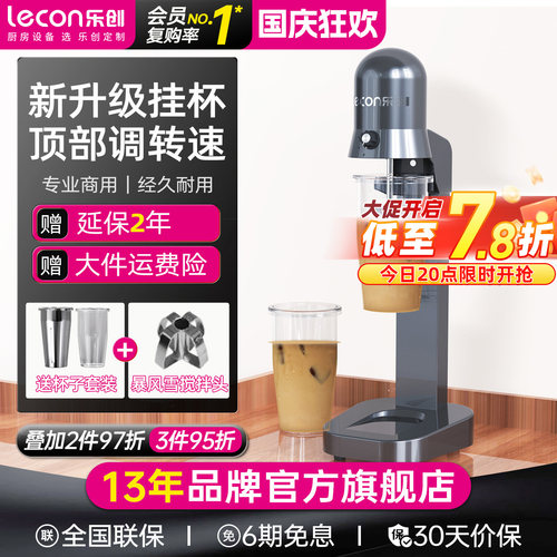 乐创奶昔机商用全自动奶茶烤奶