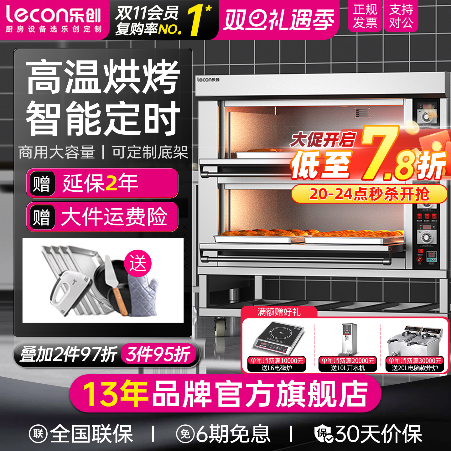 乐创商用二层二盘四盘大容量烤箱