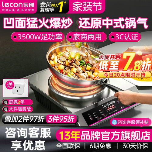 【节能耐用猛火】凹面爆炒电磁炉