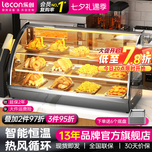 【旗舰正品】乐创台式保温展示柜