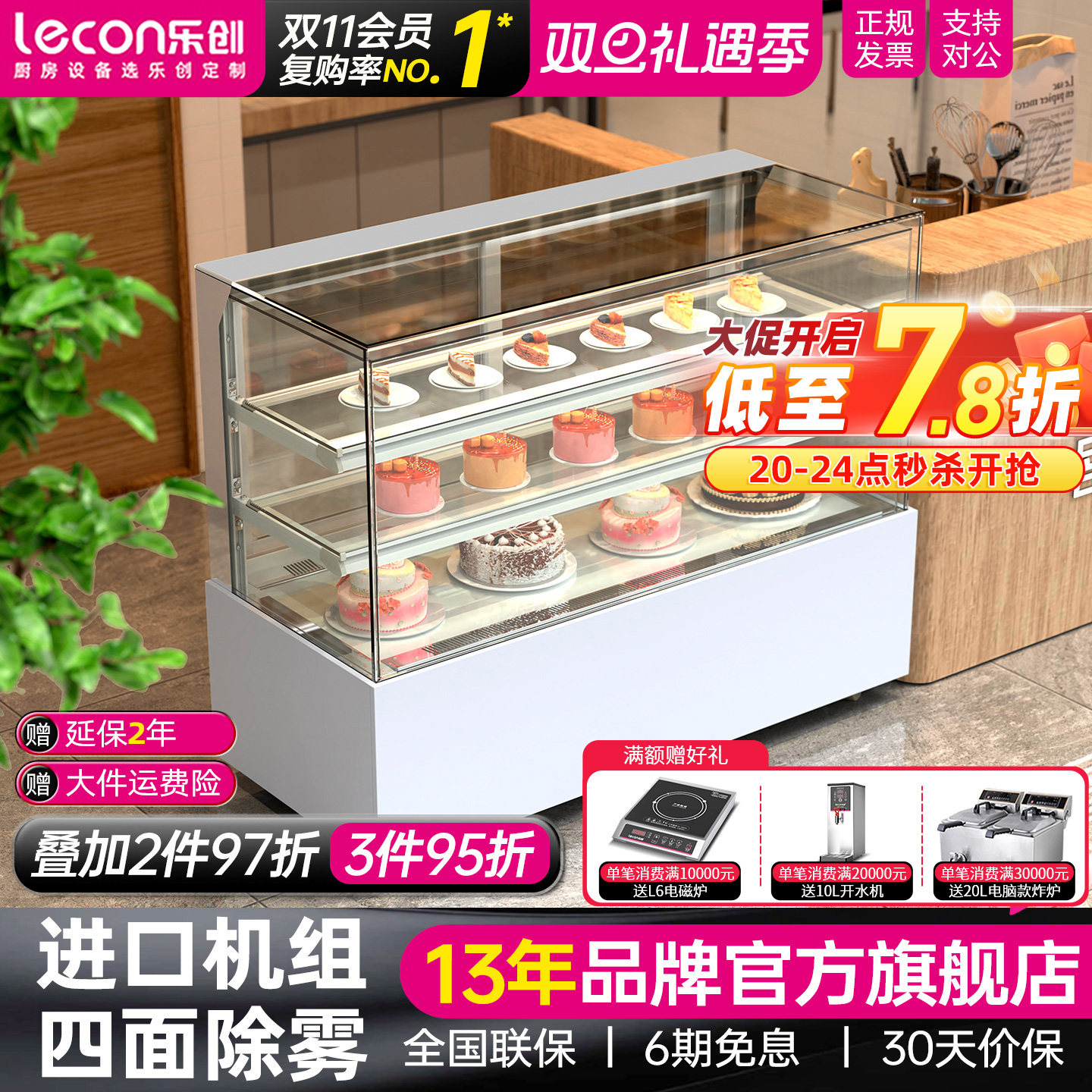 乐创全景无边框蛋糕冷藏展示柜