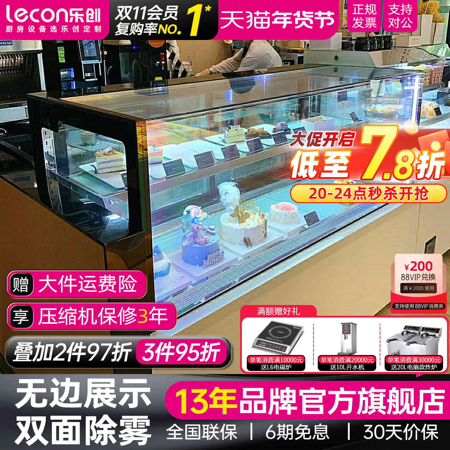lecon/乐创风冷无边框蛋糕柜异型订做保鲜柜落地式商用冷藏展示柜,厨房电器,展示柜,淘宝优惠券,粉丝福利购,淘宝优惠卷