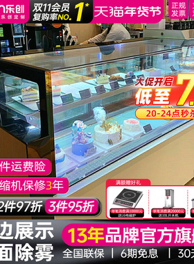 lecon/乐创风冷无边框蛋糕柜异型订做保鲜柜落地式商用冷藏展示柜