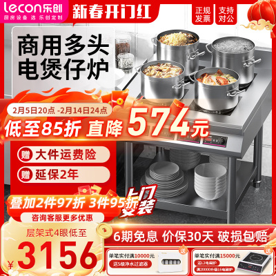 lecon/乐创商用电磁炉多头3500W大功率4眼麻辣烫煲仔炉四六头电灶