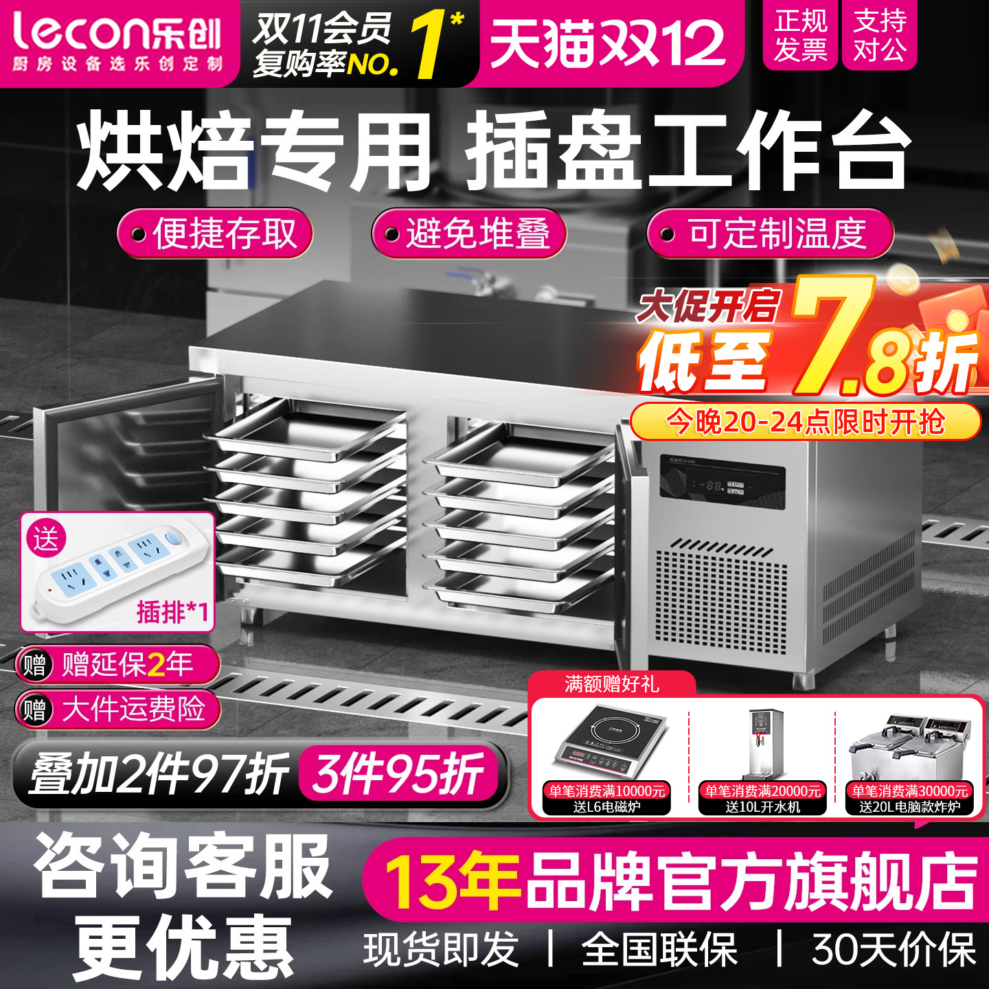 顺丰包卸货乐创插盘式冰柜工作台